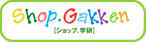 ショップ.学研