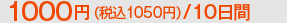 1000�~�i�ō�1050�~�j�^10����
