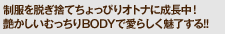 ������E���̂Ă�����҂�I�g�i�ɐ������I ���������ނ�����BODY�ň��炵����������!!
