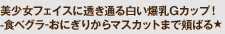 �������t�F�C�X�ɓ����ʂ锒������G�J�b�v�I�@�`�H�׃O���`���ɂ��肩��}�X�J�b�g�܂Ŗj�΂遙