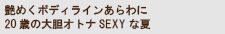 ߂{fBC 20΂̑_IgiSEXYȉ