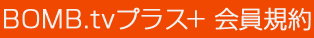 BOMB.tv�v���X�@����K��