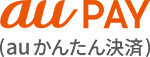 au PAY（au かんたん決済）