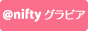 @nifty グラビア