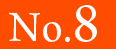 No.8