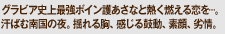 グラビア史上最強ボイン護あさなと熱く燃える恋を…。汗ばむ南国の夜。揺れる胸、感じる鼓動、素顔、劣情。