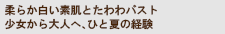 �_�炩�����f���Ƃ����o�X�g ���������l�ցA�ЂƉĂ̌o��