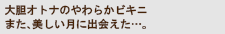 二十歳の艶めき大胆ボディ 可憐な素肌と変わらぬ笑顔