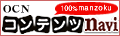 OCNコンテンツナビ