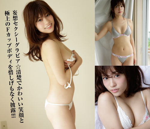 大澤玲美　妄想セクシーグラビア☆清楚でかわいい笑顔と極上のFカップボディを惜しげもなく披露!!!